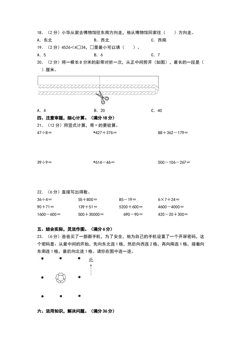 数学（提高卷01）（考试版A4）(2)_二年级数学下册（苏教版）_第四套_期中+期末-K149_期末试卷