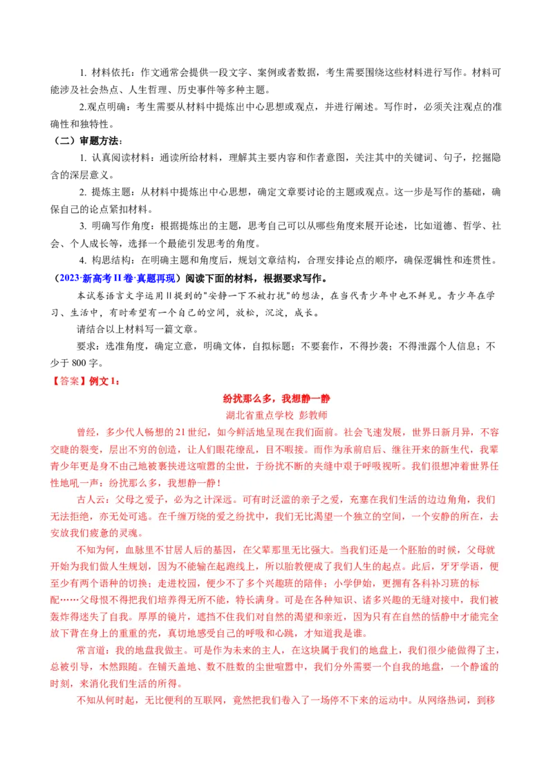 专题29读写结合作文审题立意（讲义）（解析版）_01高考语文_52025年新高考资料_二轮复习_01高考语文等多个文件_上好课2025年高考语文二轮复习讲练测（新高考通用）