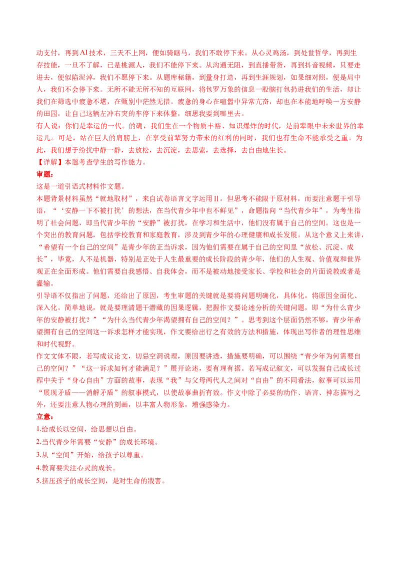 专题29读写结合作文审题立意（讲义）（解析版）_01高考语文_52025年新高考资料_二轮复习_01高考语文等多个文件_上好课2025年高考语文二轮复习讲练测（新高考通用）