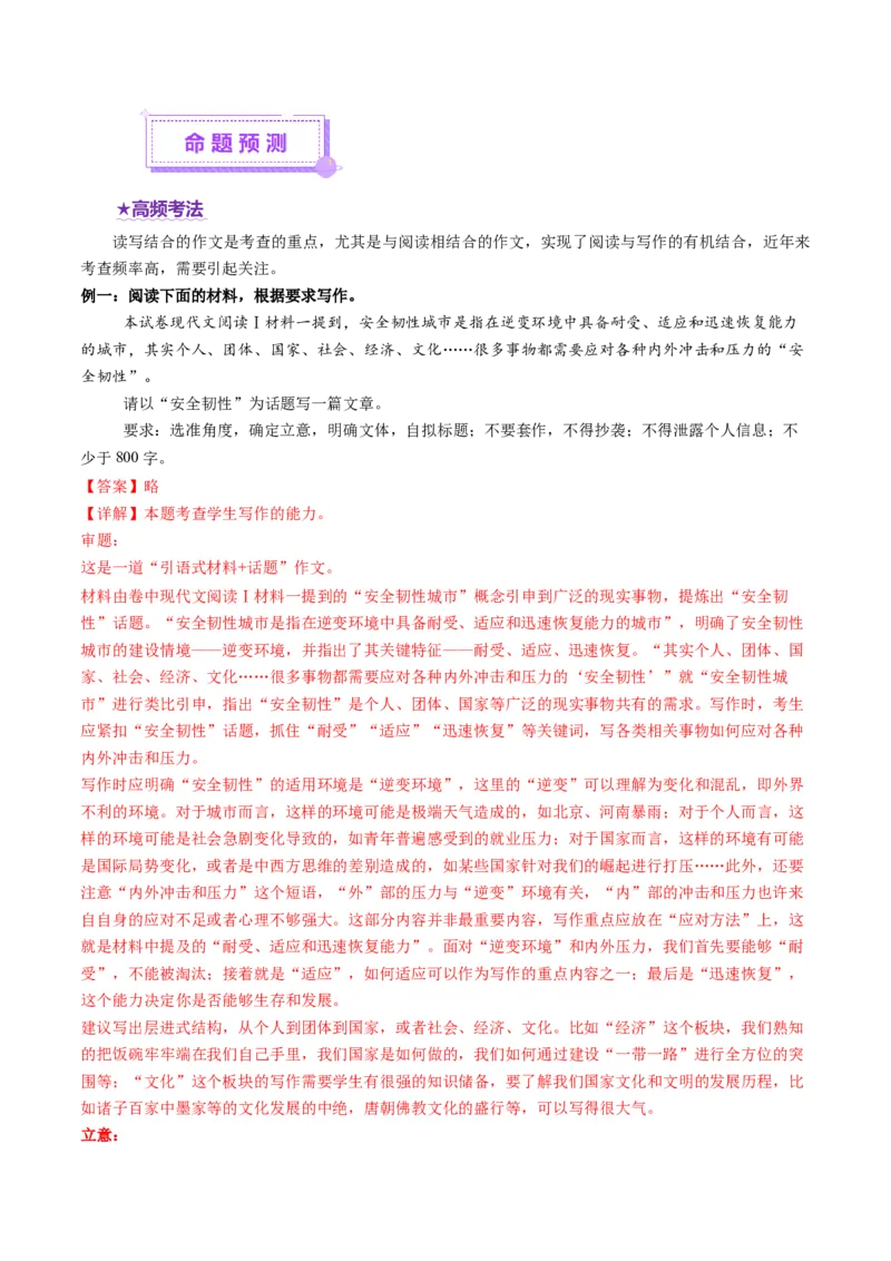 专题29读写结合作文审题立意（讲义）（解析版）_01高考语文_52025年新高考资料_二轮复习_01高考语文等多个文件_上好课2025年高考语文二轮复习讲练测（新高考通用）