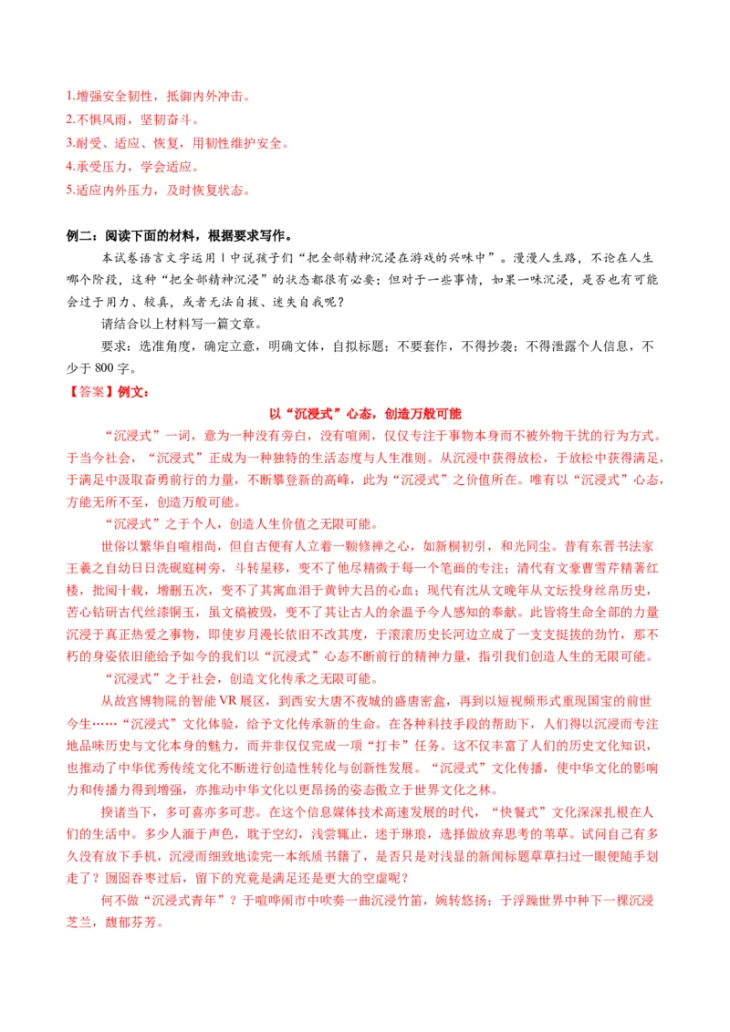 专题29读写结合作文审题立意（讲义）（解析版）_01高考语文_52025年新高考资料_二轮复习_01高考语文等多个文件_上好课2025年高考语文二轮复习讲练测（新高考通用）