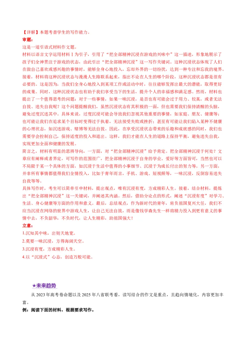 专题29读写结合作文审题立意（讲义）（解析版）_01高考语文_52025年新高考资料_二轮复习_01高考语文等多个文件_上好课2025年高考语文二轮复习讲练测（新高考通用）