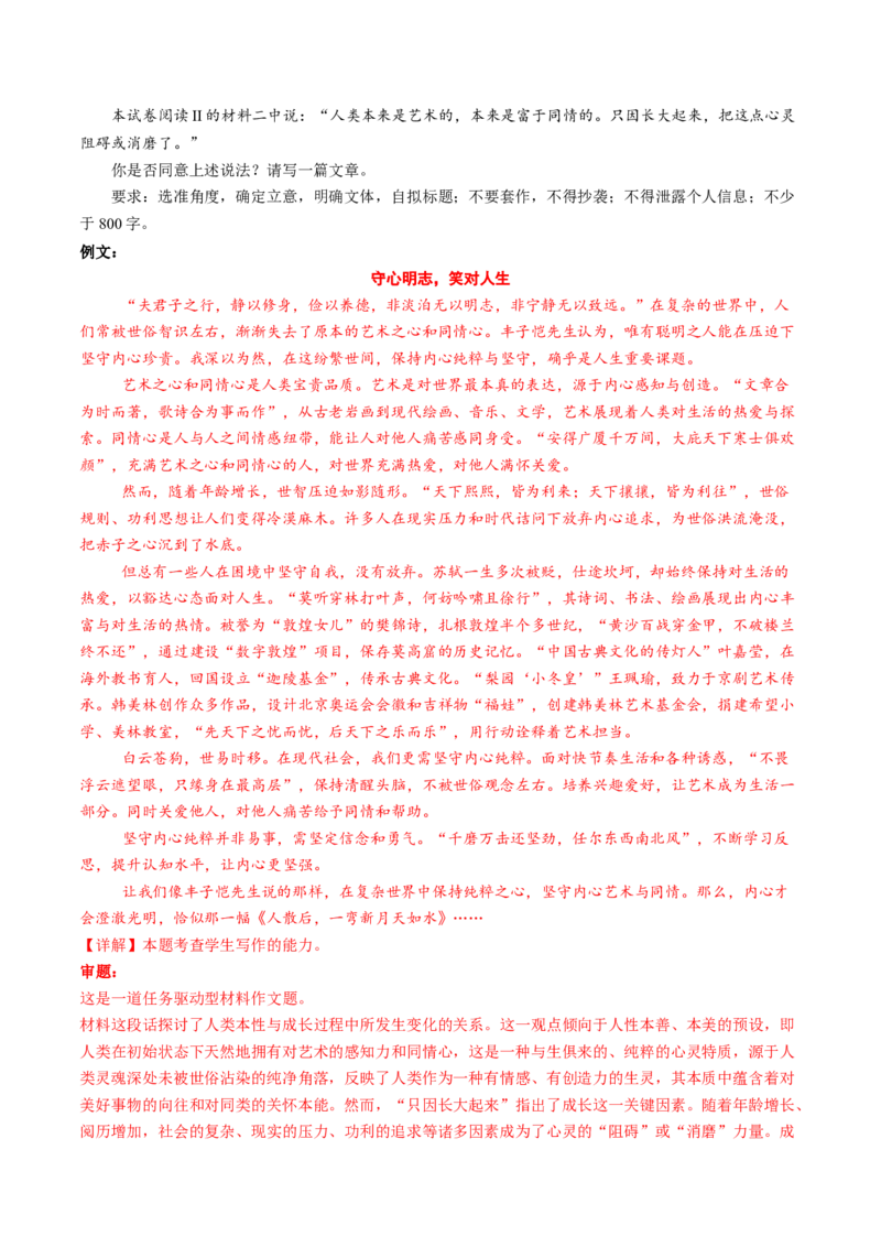 专题29读写结合作文审题立意（讲义）（解析版）_01高考语文_52025年新高考资料_二轮复习_01高考语文等多个文件_上好课2025年高考语文二轮复习讲练测（新高考通用）