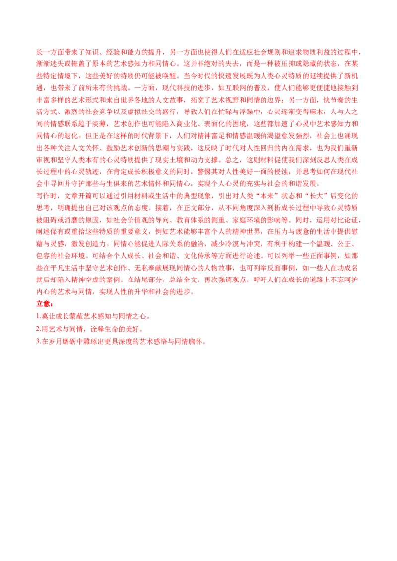 专题29读写结合作文审题立意（讲义）（解析版）_01高考语文_52025年新高考资料_二轮复习_01高考语文等多个文件_上好课2025年高考语文二轮复习讲练测（新高考通用）