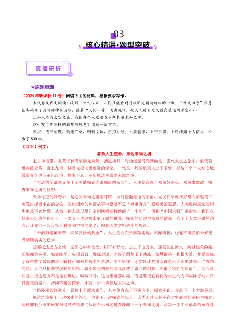 专题29读写结合作文审题立意（讲义）（解析版）_01高考语文_52025年新高考资料_二轮复习_01高考语文等多个文件_上好课2025年高考语文二轮复习讲练测（新高考通用）