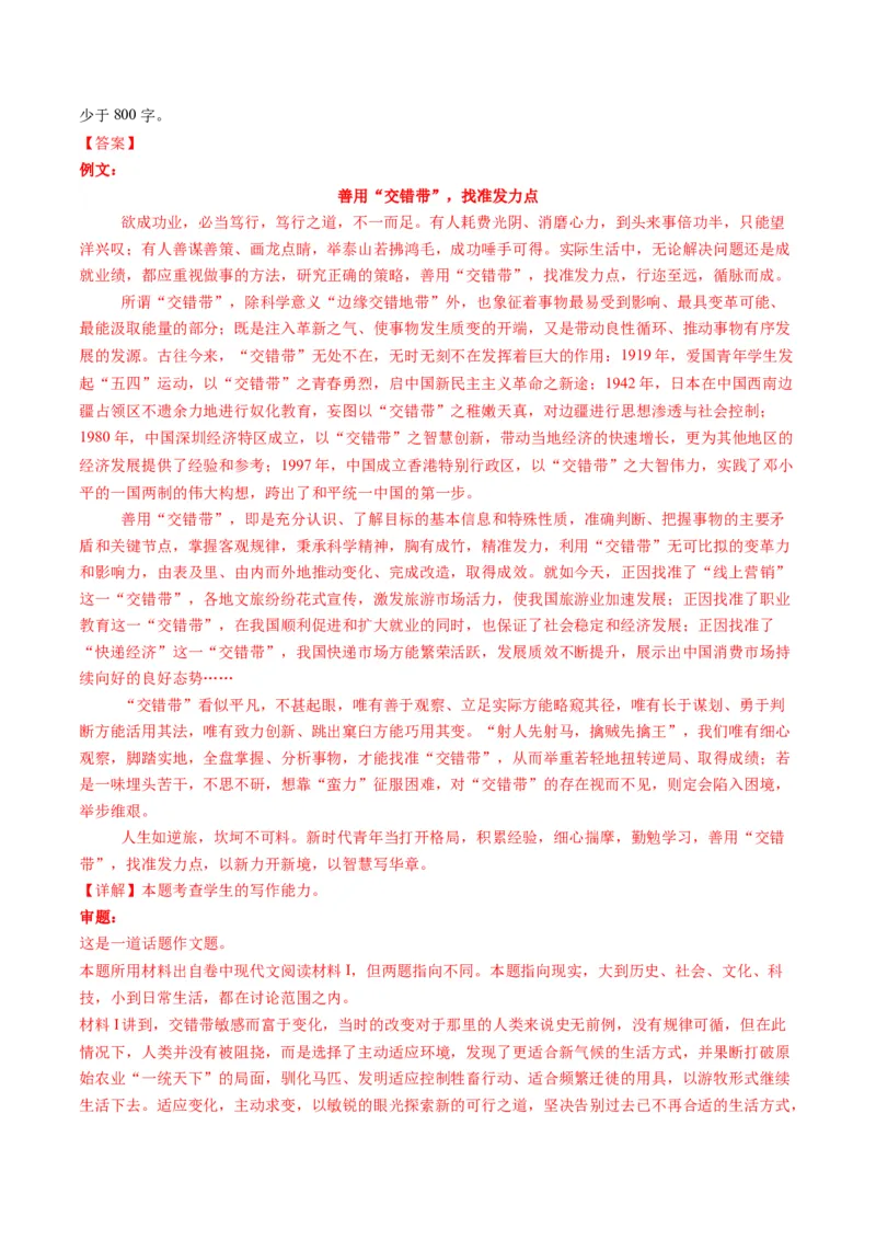 专题29读写结合作文审题立意（讲义）（解析版）_01高考语文_52025年新高考资料_二轮复习_01高考语文等多个文件_上好课2025年高考语文二轮复习讲练测（新高考通用）