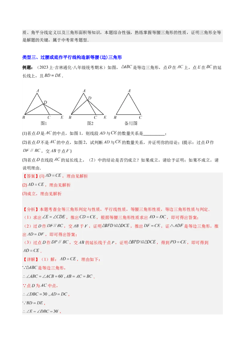 专题09构造等腰三角形的四种考法（教师版）_初中数学_八年级数学上册（人教版）_压轴题攻略-V9_2025版