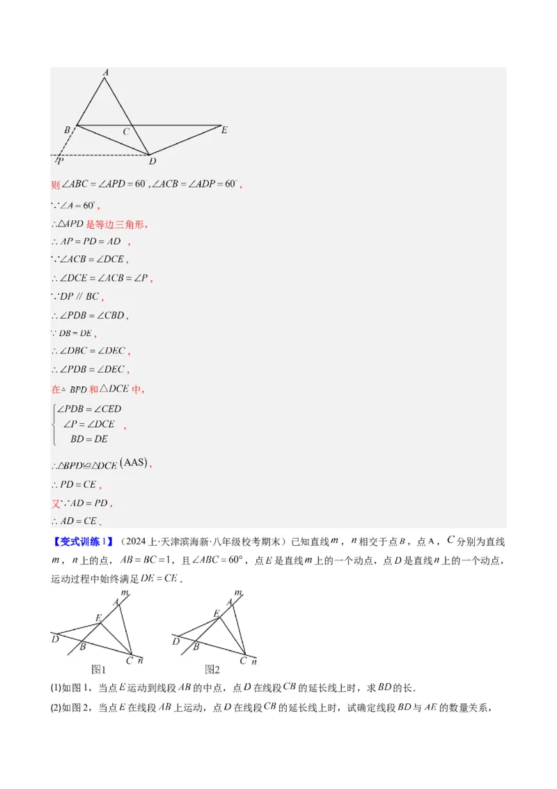 专题09构造等腰三角形的四种考法（教师版）_初中数学_八年级数学上册（人教版）_压轴题攻略-V9_2025版