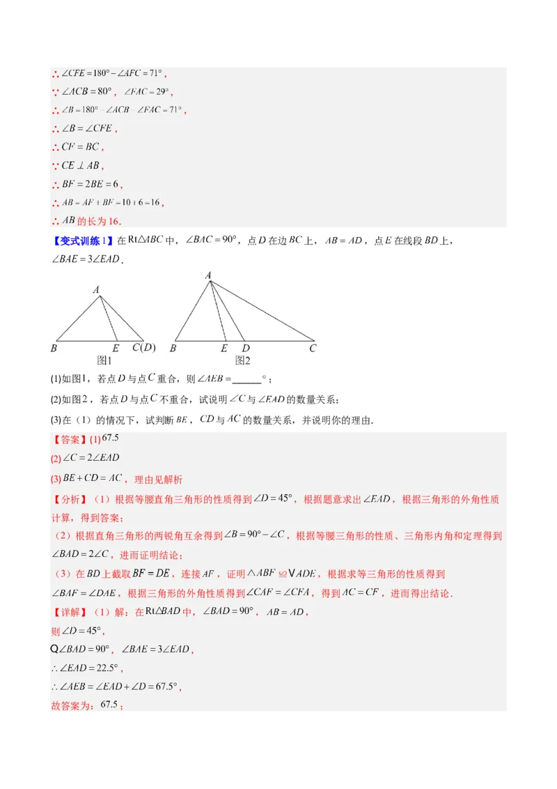 专题09构造等腰三角形的四种考法（教师版）_初中数学_八年级数学上册（人教版）_压轴题攻略-V9_2025版