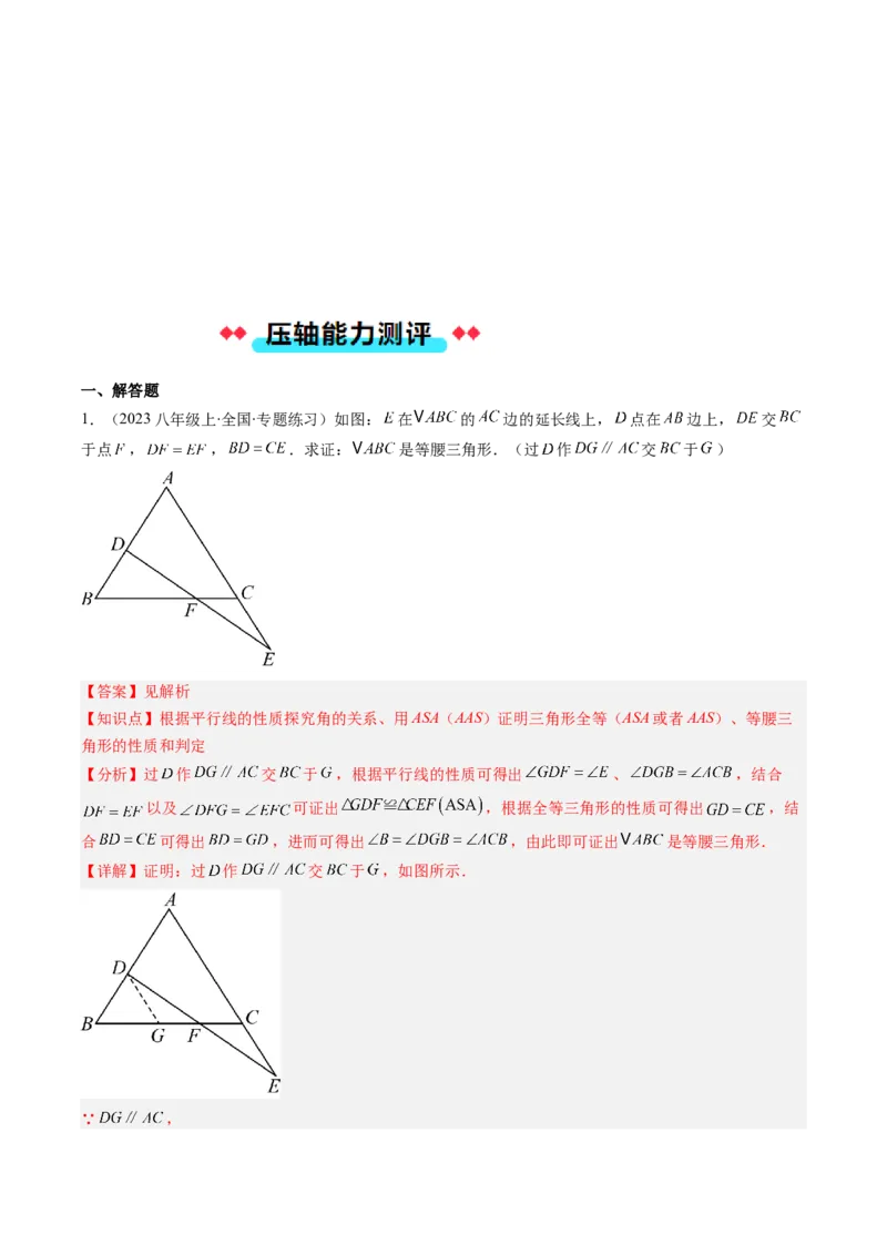 专题09构造等腰三角形的四种考法（教师版）_初中数学_八年级数学上册（人教版）_压轴题攻略-V9_2025版
