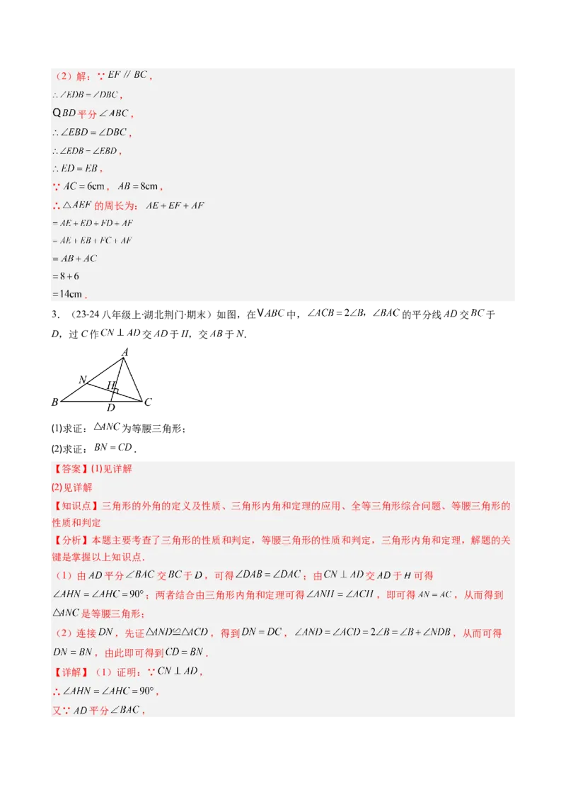 专题09构造等腰三角形的四种考法（教师版）_初中数学_八年级数学上册（人教版）_压轴题攻略-V9_2025版