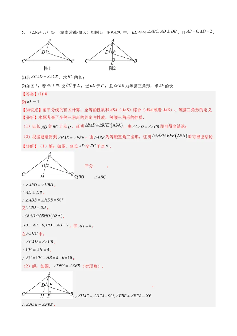 专题09构造等腰三角形的四种考法（教师版）_初中数学_八年级数学上册（人教版）_压轴题攻略-V9_2025版