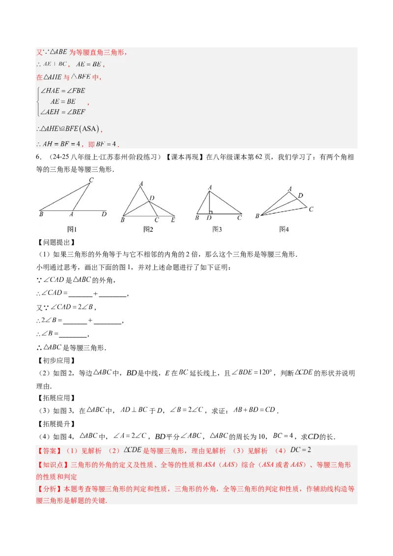 专题09构造等腰三角形的四种考法（教师版）_初中数学_八年级数学上册（人教版）_压轴题攻略-V9_2025版