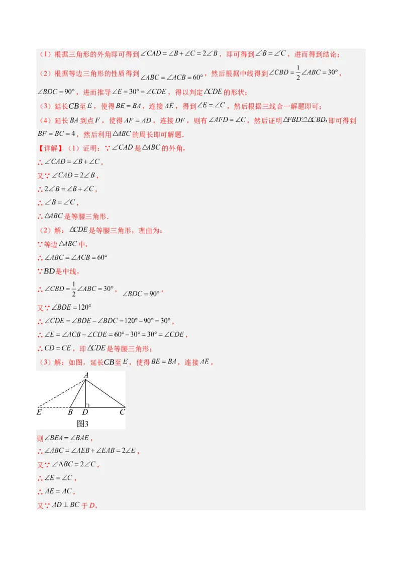 专题09构造等腰三角形的四种考法（教师版）_初中数学_八年级数学上册（人教版）_压轴题攻略-V9_2025版