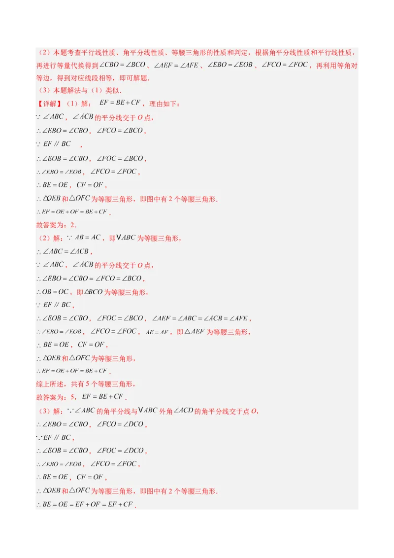 专题09构造等腰三角形的四种考法（教师版）_初中数学_八年级数学上册（人教版）_压轴题攻略-V9_2025版