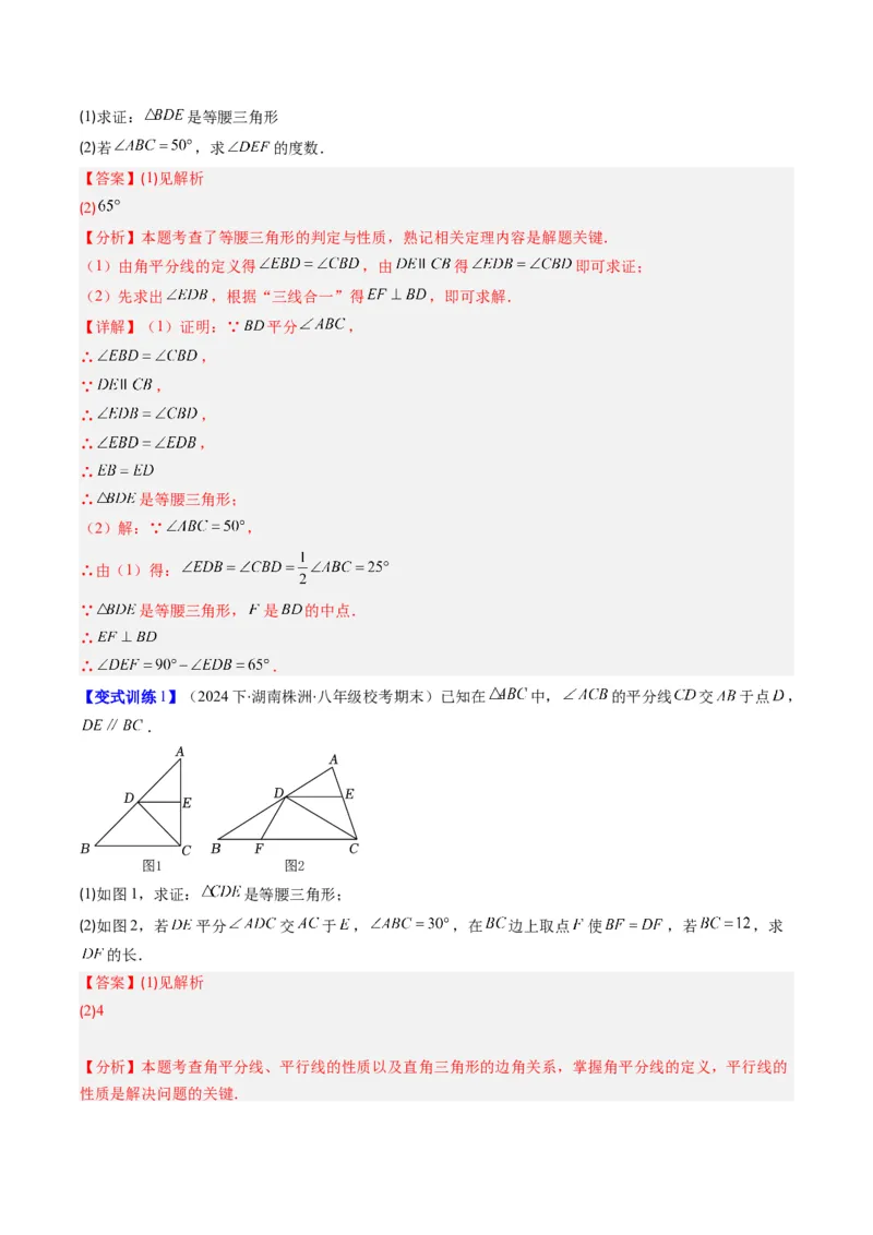 专题09构造等腰三角形的四种考法（教师版）_初中数学_八年级数学上册（人教版）_压轴题攻略-V9_2025版