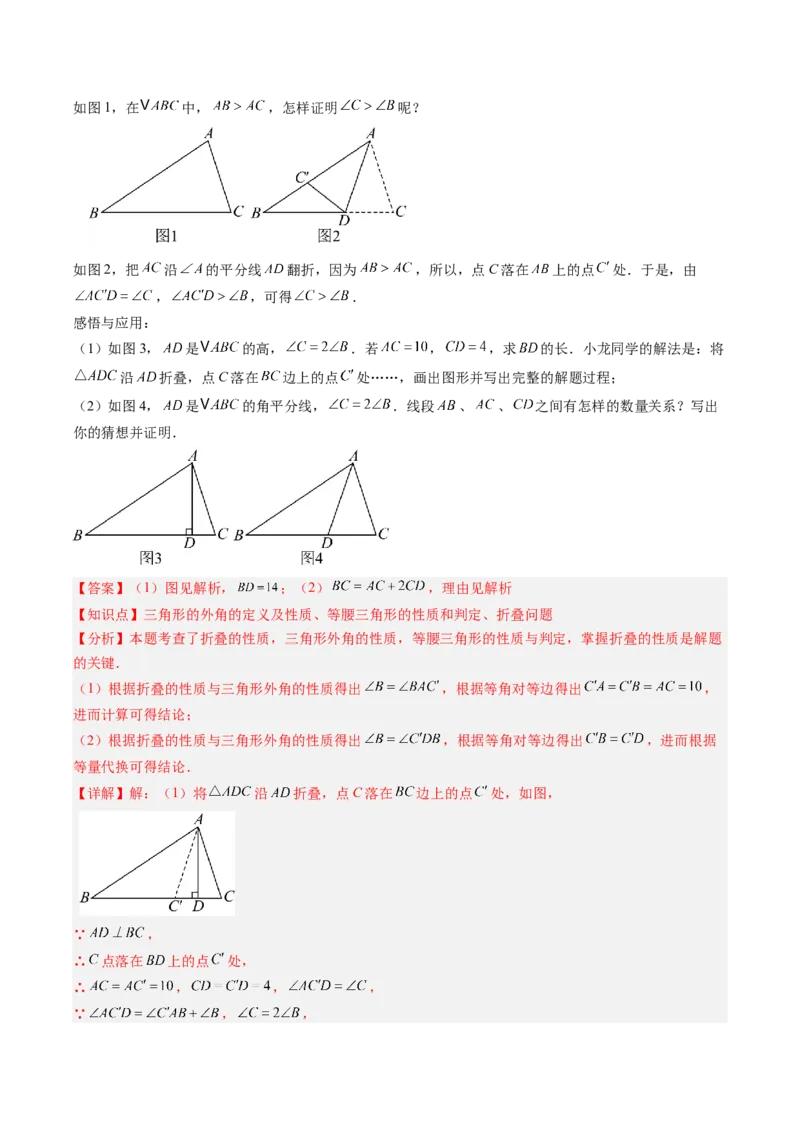 专题09构造等腰三角形的四种考法（教师版）_初中数学_八年级数学上册（人教版）_压轴题攻略-V9_2025版