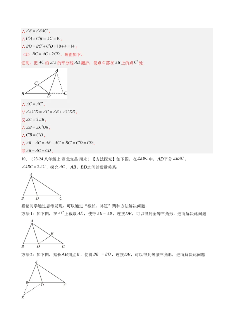 专题09构造等腰三角形的四种考法（教师版）_初中数学_八年级数学上册（人教版）_压轴题攻略-V9_2025版