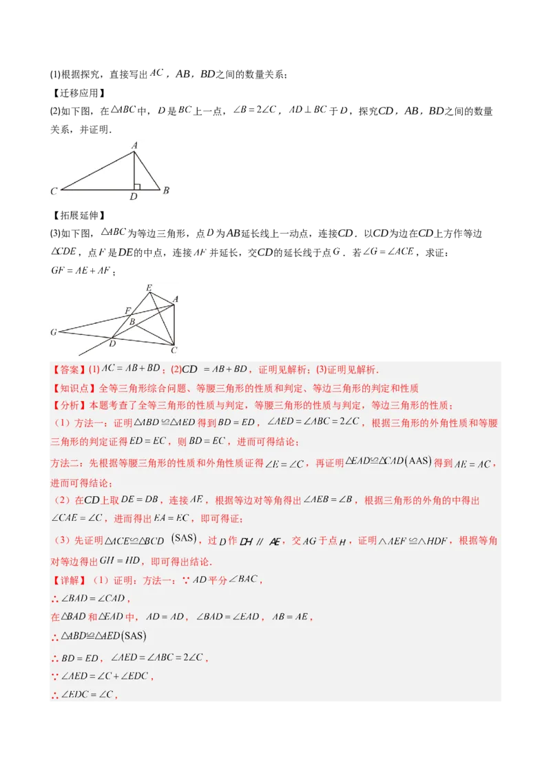 专题09构造等腰三角形的四种考法（教师版）_初中数学_八年级数学上册（人教版）_压轴题攻略-V9_2025版