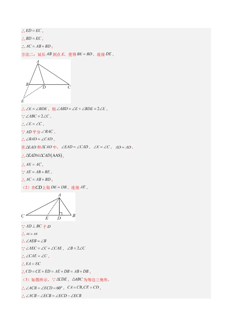 专题09构造等腰三角形的四种考法（教师版）_初中数学_八年级数学上册（人教版）_压轴题攻略-V9_2025版