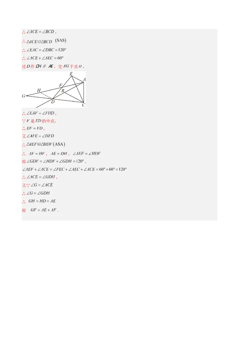 专题09构造等腰三角形的四种考法（教师版）_初中数学_八年级数学上册（人教版）_压轴题攻略-V9_2025版