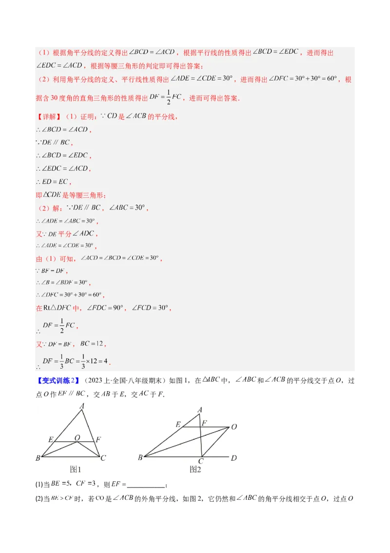 专题09构造等腰三角形的四种考法（教师版）_初中数学_八年级数学上册（人教版）_压轴题攻略-V9_2025版
