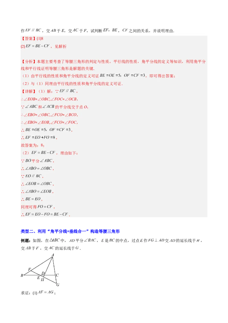 专题09构造等腰三角形的四种考法（教师版）_初中数学_八年级数学上册（人教版）_压轴题攻略-V9_2025版