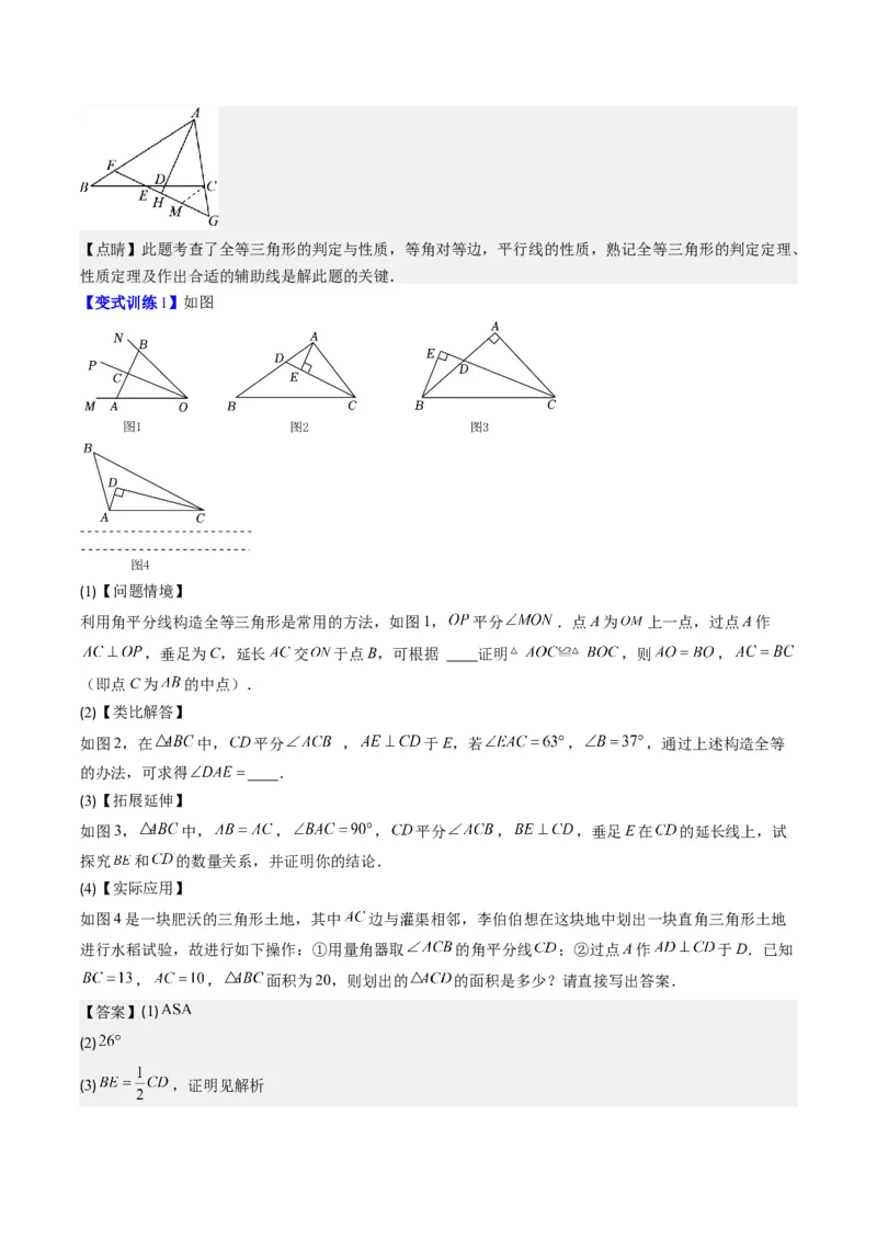 专题09构造等腰三角形的四种考法（教师版）_初中数学_八年级数学上册（人教版）_压轴题攻略-V9_2025版