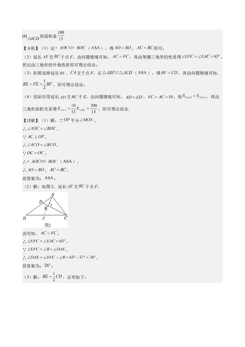 专题09构造等腰三角形的四种考法（教师版）_初中数学_八年级数学上册（人教版）_压轴题攻略-V9_2025版