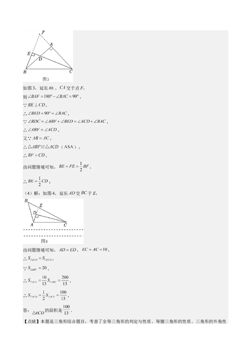 专题09构造等腰三角形的四种考法（教师版）_初中数学_八年级数学上册（人教版）_压轴题攻略-V9_2025版