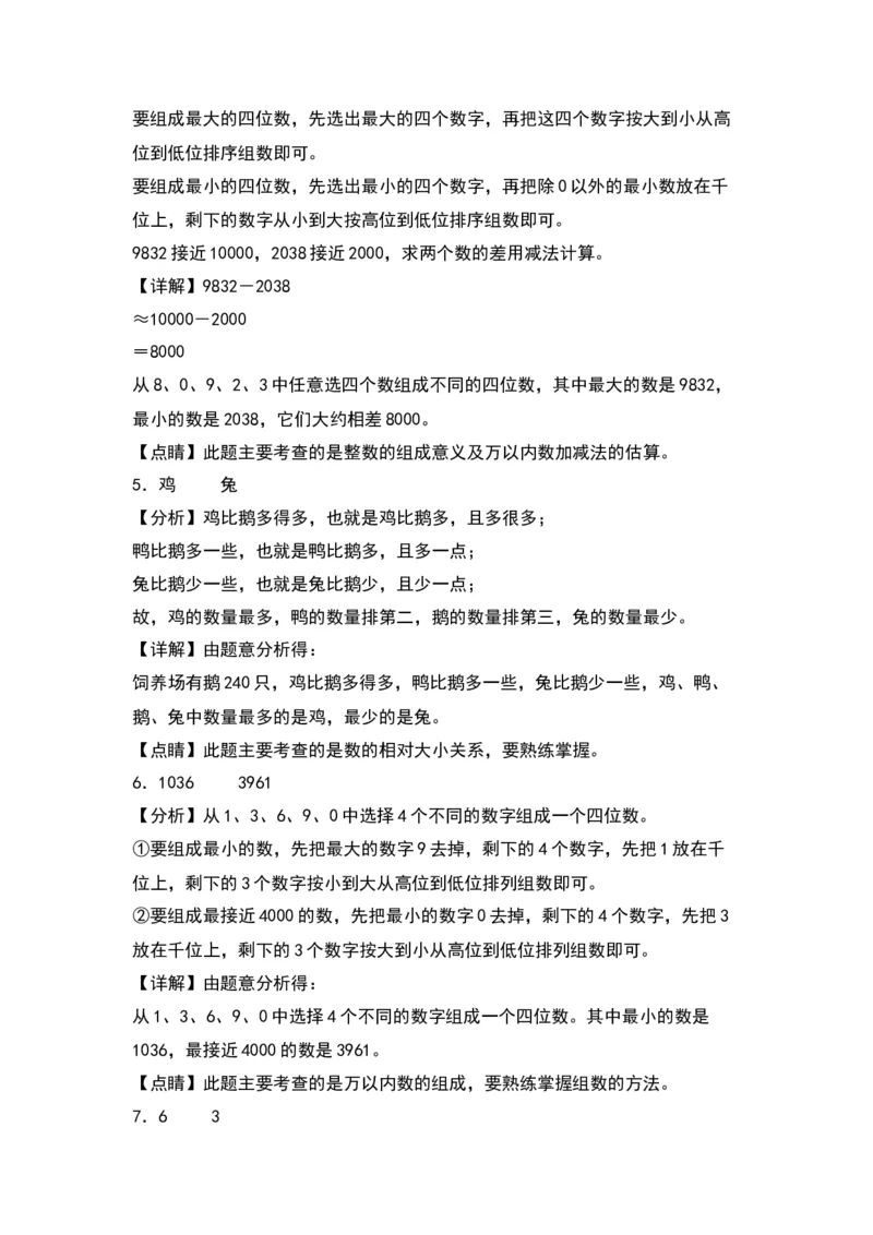 第四单元认识万以内的数（提升卷）（答案教师）（苏教版）_二年级数学下册（苏教版）_第四套_单元知识复习专项-K49_2024版