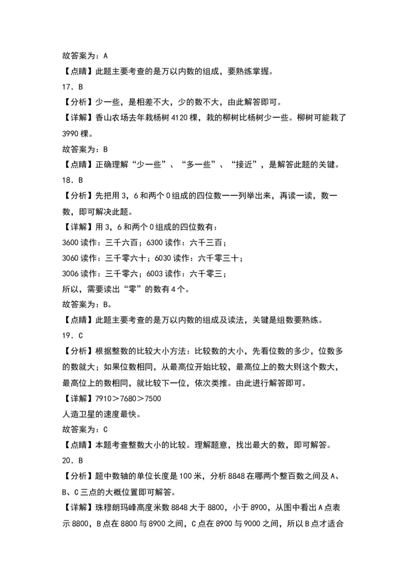 第四单元认识万以内的数（提升卷）（答案教师）（苏教版）_二年级数学下册（苏教版）_第四套_单元知识复习专项-K49_2024版