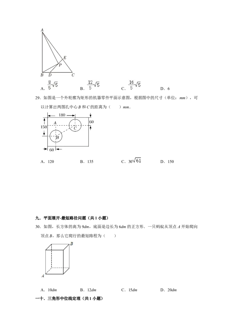 专题08期中选择填空必刷（压轴18考点53题）（学生版）_初中数学_八年级数学下册（人教版）_压轴题攻略-V9_2024版