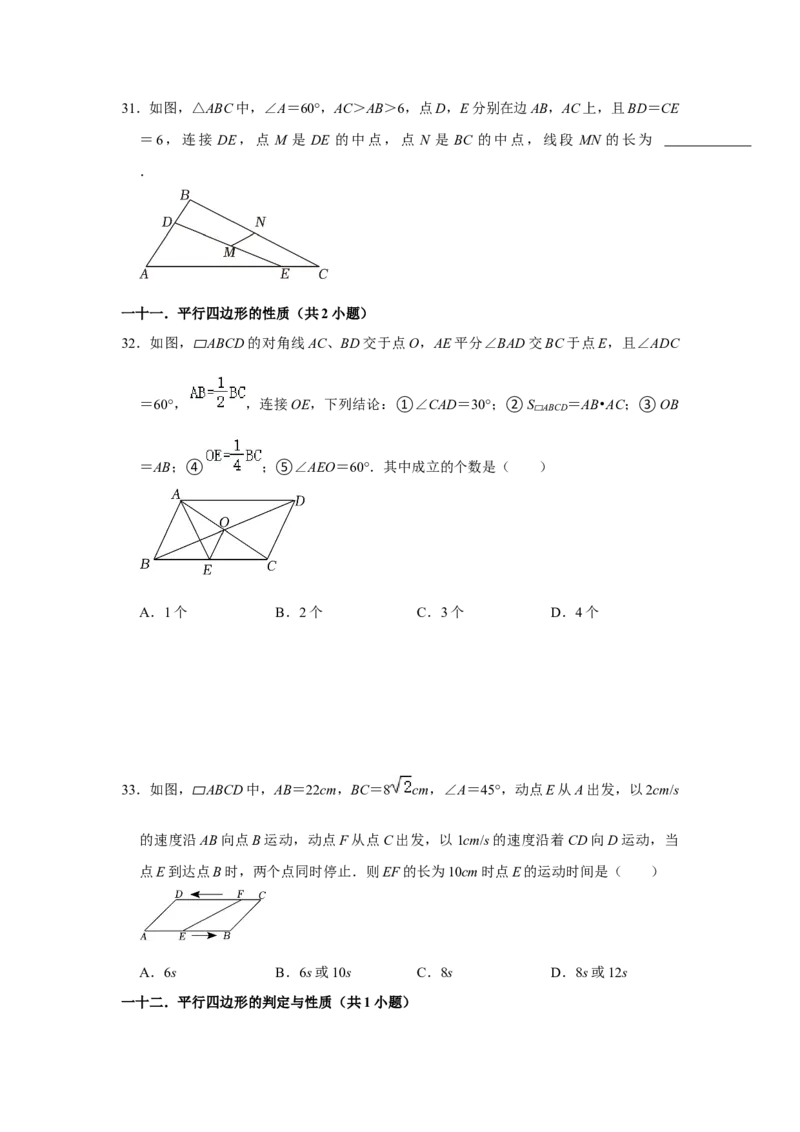 专题08期中选择填空必刷（压轴18考点53题）（学生版）_初中数学_八年级数学下册（人教版）_压轴题攻略-V9_2024版
