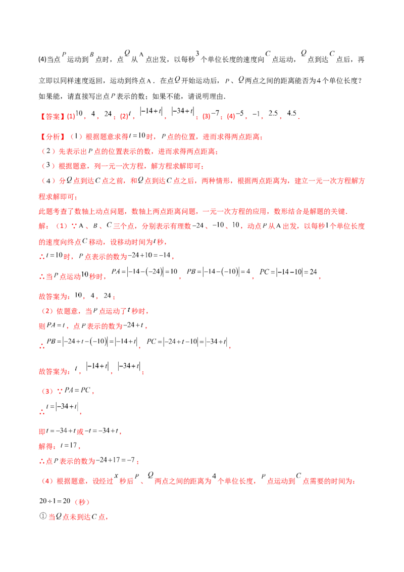 专题1.13数轴上的动点问题解题方法与技巧（知识梳理与考点分类讲解）（人教版）（教师版）_初中数学_七年级数学上册（人教版）_专题突破练习-V4