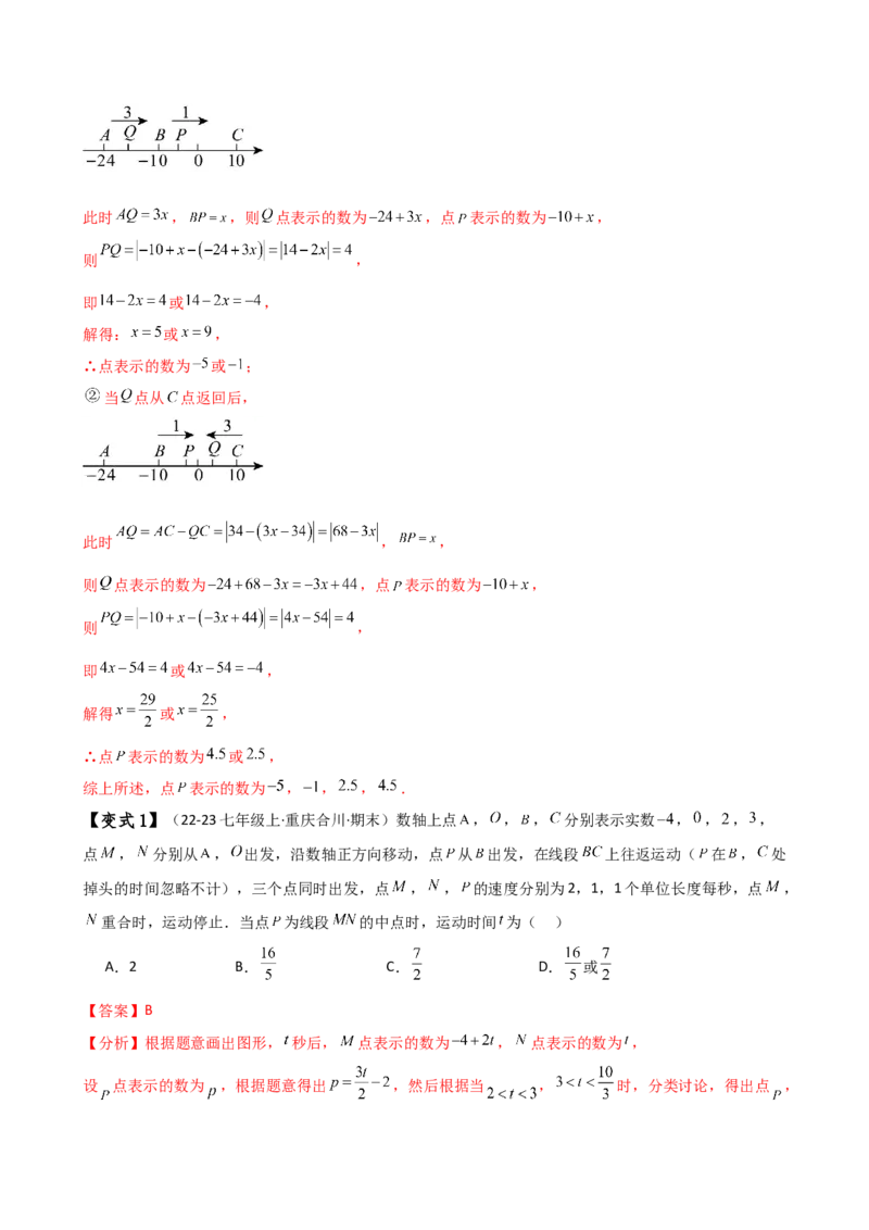 专题1.13数轴上的动点问题解题方法与技巧（知识梳理与考点分类讲解）（人教版）（教师版）_初中数学_七年级数学上册（人教版）_专题突破练习-V4