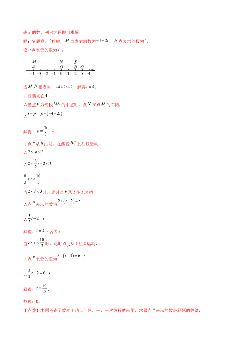 专题1.13数轴上的动点问题解题方法与技巧（知识梳理与考点分类讲解）（人教版）（教师版）_初中数学_七年级数学上册（人教版）_专题突破练习-V4