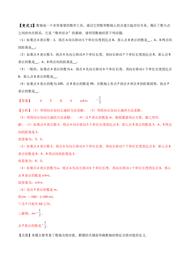 专题1.13数轴上的动点问题解题方法与技巧（知识梳理与考点分类讲解）（人教版）（教师版）_初中数学_七年级数学上册（人教版）_专题突破练习-V4