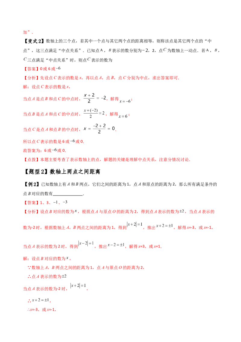 专题1.13数轴上的动点问题解题方法与技巧（知识梳理与考点分类讲解）（人教版）（教师版）_初中数学_七年级数学上册（人教版）_专题突破练习-V4