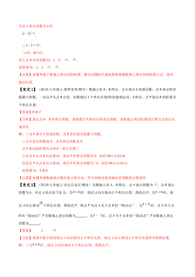 专题1.13数轴上的动点问题解题方法与技巧（知识梳理与考点分类讲解）（人教版）（教师版）_初中数学_七年级数学上册（人教版）_专题突破练习-V4
