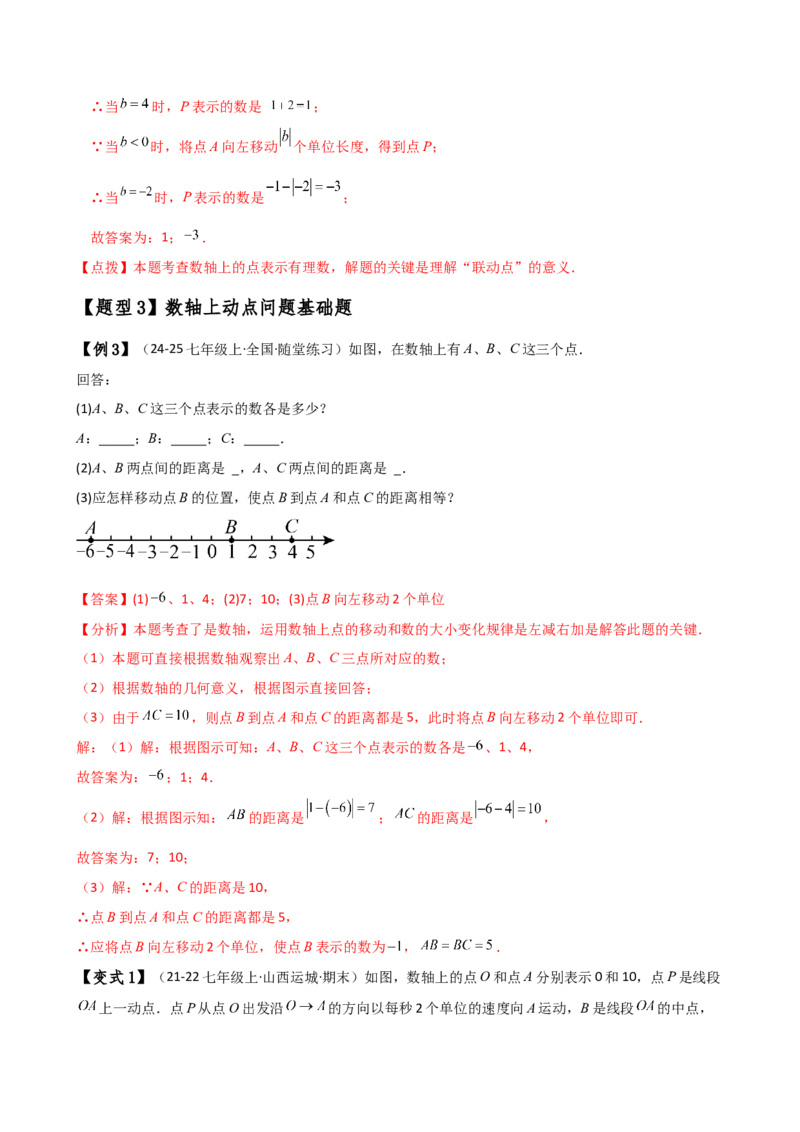 专题1.13数轴上的动点问题解题方法与技巧（知识梳理与考点分类讲解）（人教版）（教师版）_初中数学_七年级数学上册（人教版）_专题突破练习-V4