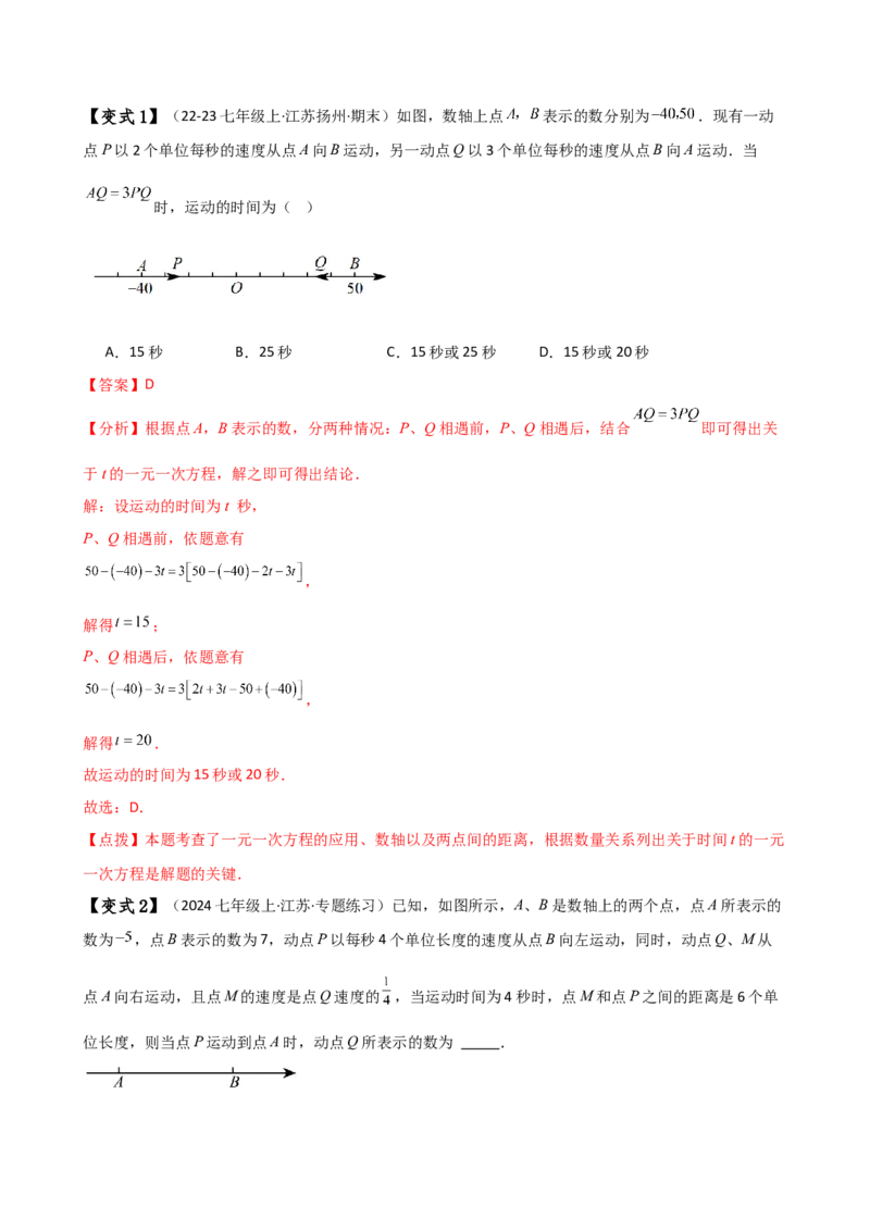 专题1.13数轴上的动点问题解题方法与技巧（知识梳理与考点分类讲解）（人教版）（教师版）_初中数学_七年级数学上册（人教版）_专题突破练习-V4