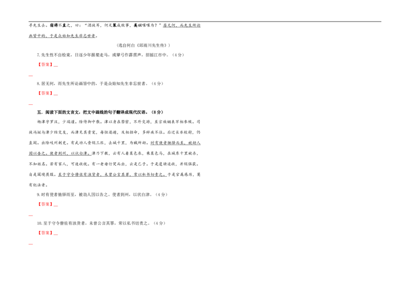 专题04文言翻译考点解析专训（3）（学生版）_01高考语文_新高考复习资料_2024年新高考资料_一轮复习资料_新高考语文一轮复习各考点解析宝鉴（课件+教案+学案+练习）