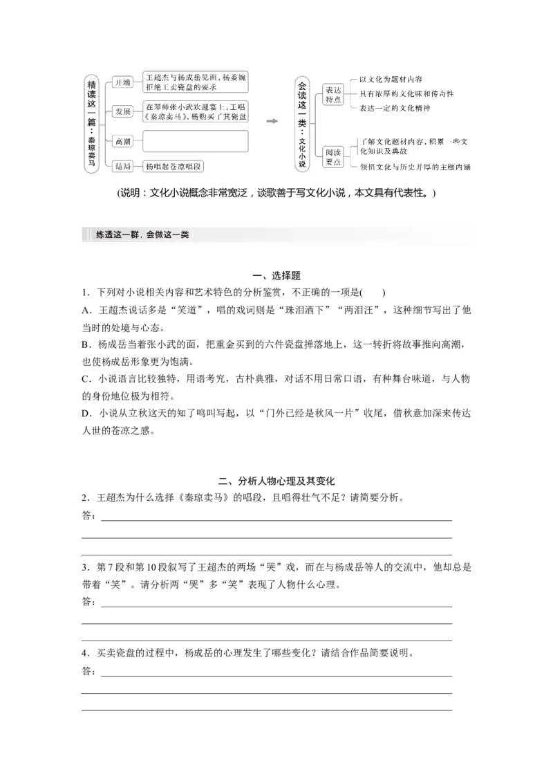 板块二　学案12　分析概括人物特点&mdash;&mdash;因形悟神，立象尽意_01高考语文_5.22025年新高考资料_2025新高考一轮复习语文_2025语文大一轮复习讲义学生用书Word版文档_大一轮复习讲义