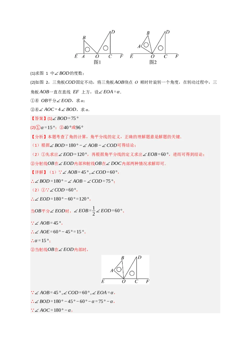 专题10几何压轴（四大类型）（教师版）_初中数学_七年级数学上册（人教版）_重难点题型高分突破-U207