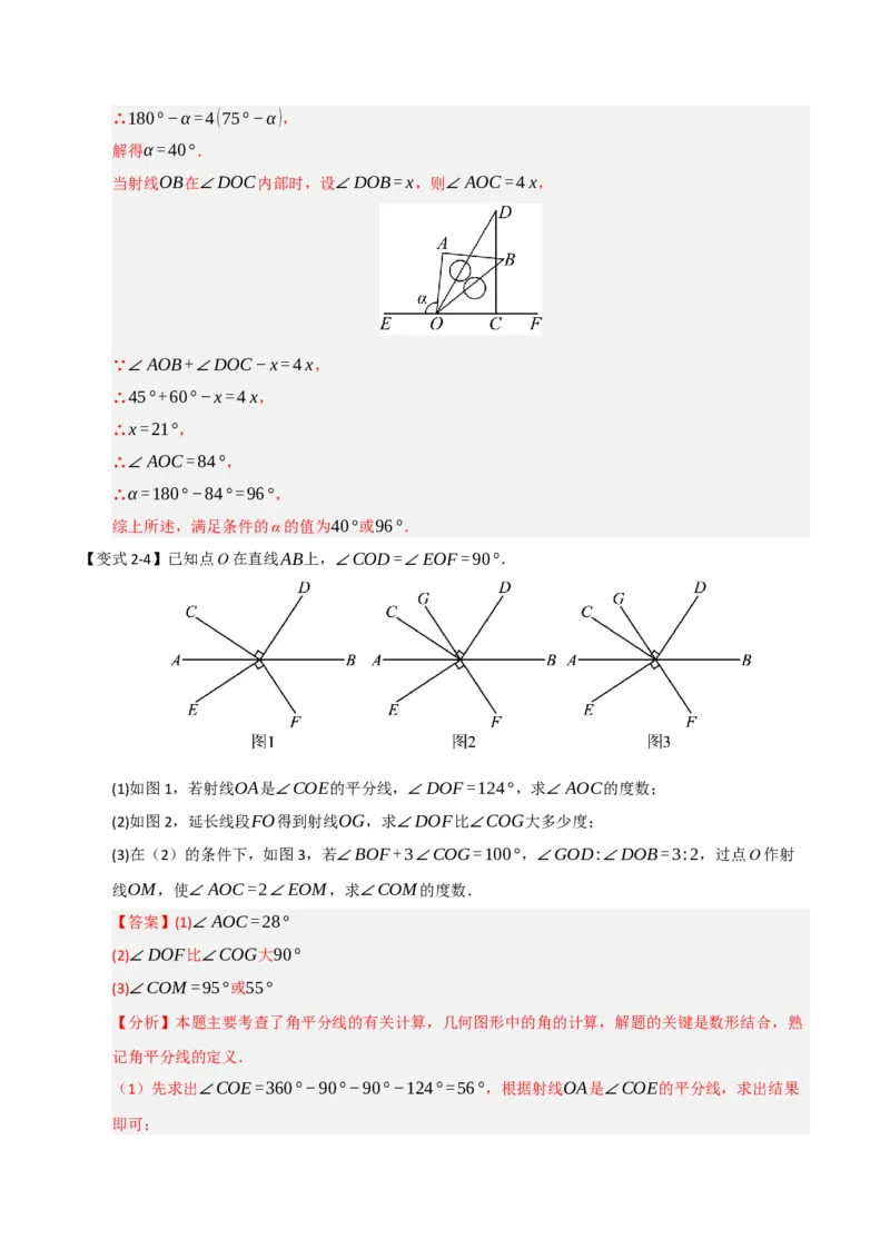 专题10几何压轴（四大类型）（教师版）_初中数学_七年级数学上册（人教版）_重难点题型高分突破-U207