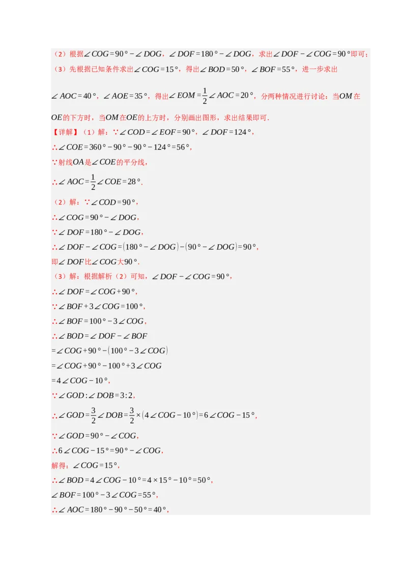 专题10几何压轴（四大类型）（教师版）_初中数学_七年级数学上册（人教版）_重难点题型高分突破-U207