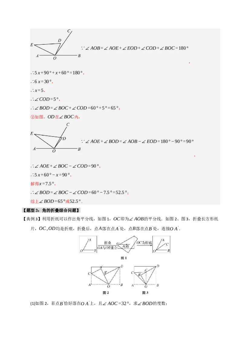 专题10几何压轴（四大类型）（教师版）_初中数学_七年级数学上册（人教版）_重难点题型高分突破-U207