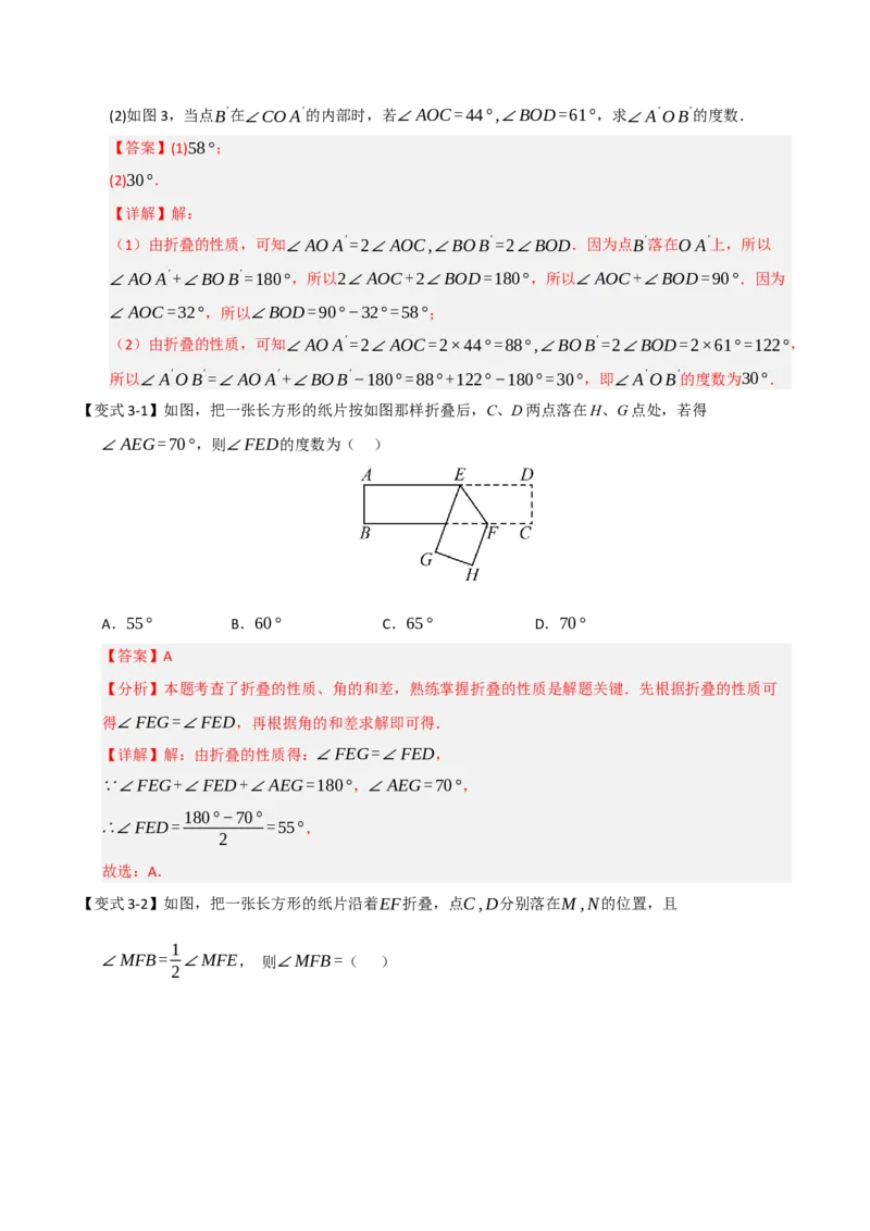 专题10几何压轴（四大类型）（教师版）_初中数学_七年级数学上册（人教版）_重难点题型高分突破-U207