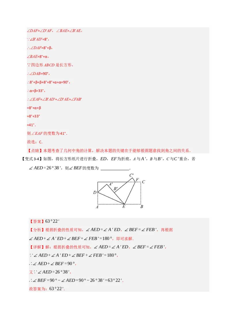 专题10几何压轴（四大类型）（教师版）_初中数学_七年级数学上册（人教版）_重难点题型高分突破-U207